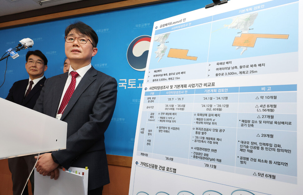 Controversy Surrounds Gadeokdo New Airport Environmental Impact Assessment Advisory Group