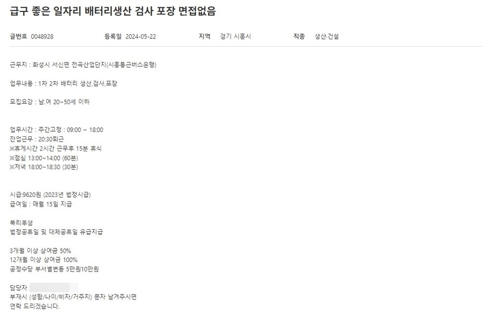 메이셀이 온라인 구인 누리집에 올린 노동자 구인 글. 희생자 대부분이 인력 파견업체의 구인글을 통해 일자리를 얻은 것으로 추정된다. 누리집 갈무리