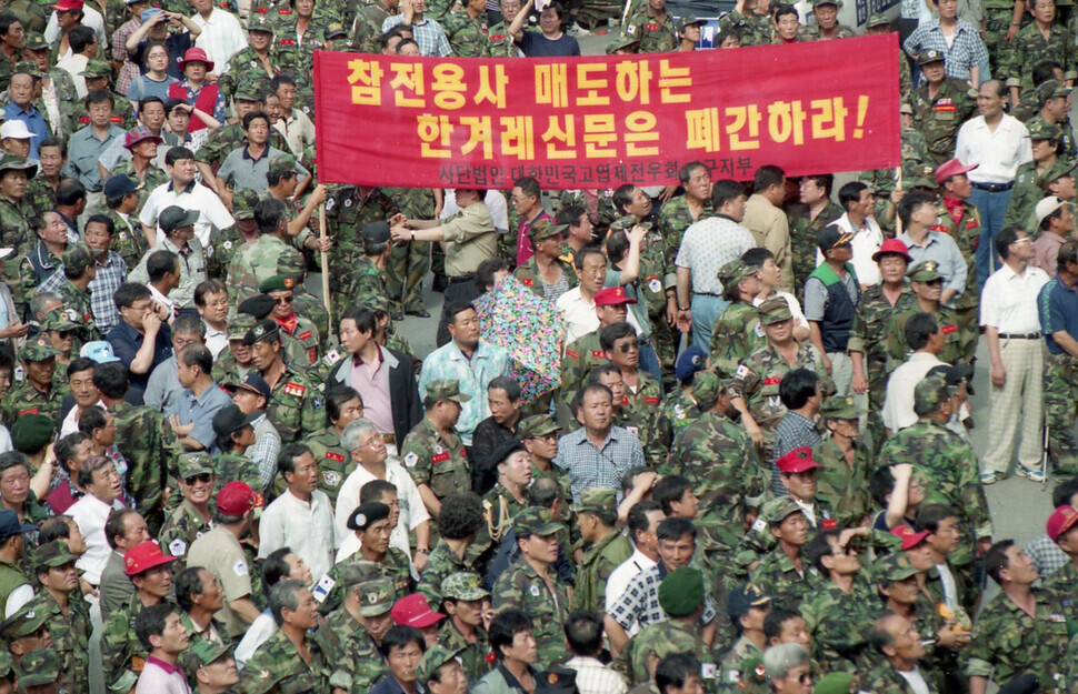 Vietnam War veterans harmed by Agent Orange protest outside the Hankyoreh’s offices in Seoul’s Gongdeok neighborhood on June 27, 2000, in response to reporting on massacres by Korean troops during the Vietnam War, holding up a banner that reads “Shutter the Hankyoreh Newspaper, which sells out Vietnam vets!” (Kim Bong-gyu/The Hankyoreh)