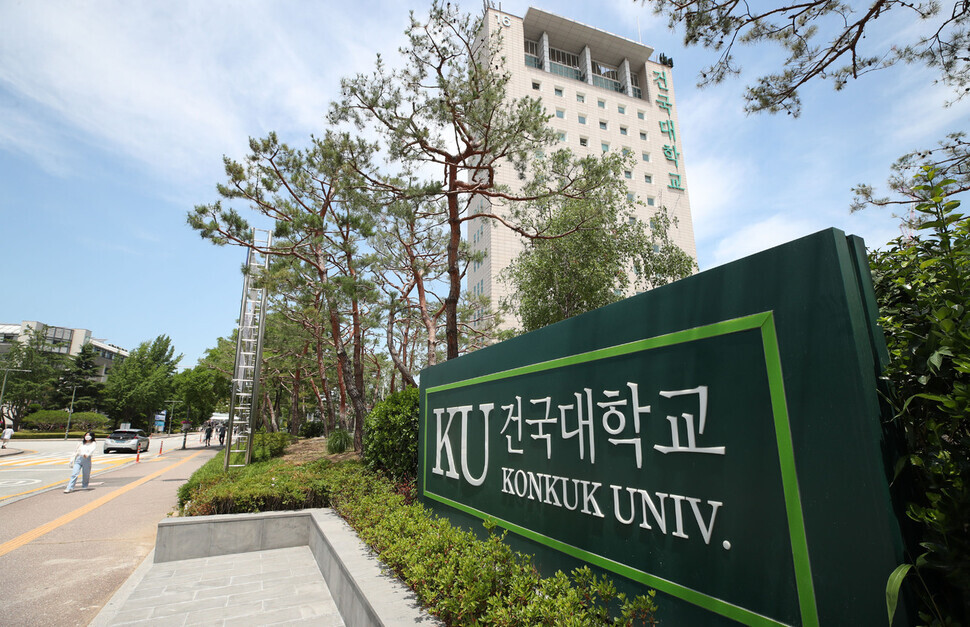 Konkuk University. (Yonhap News)