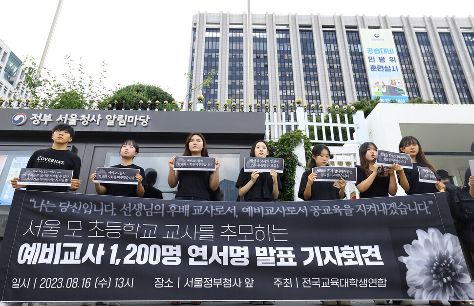 Members of the National Association of Education Students hold a press conference outside the government complex in Seoul’s Gwanghwamun area on Aug. 16 where they announce that they’ve collected 1,200 signatures from aspiring educators and call for the government to put forth policies to prevent similar tragedies. (Yoon Woon-sik/The Hankyoreh)