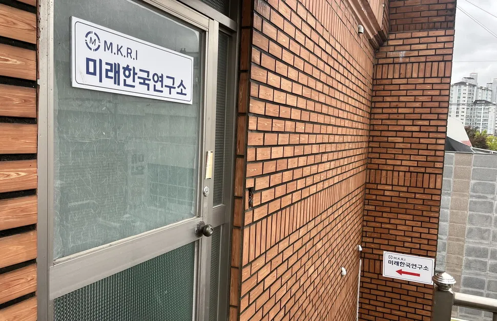 윤석열에 유리하도록 여론조사 조작한 미래한국연구소 ‘진…