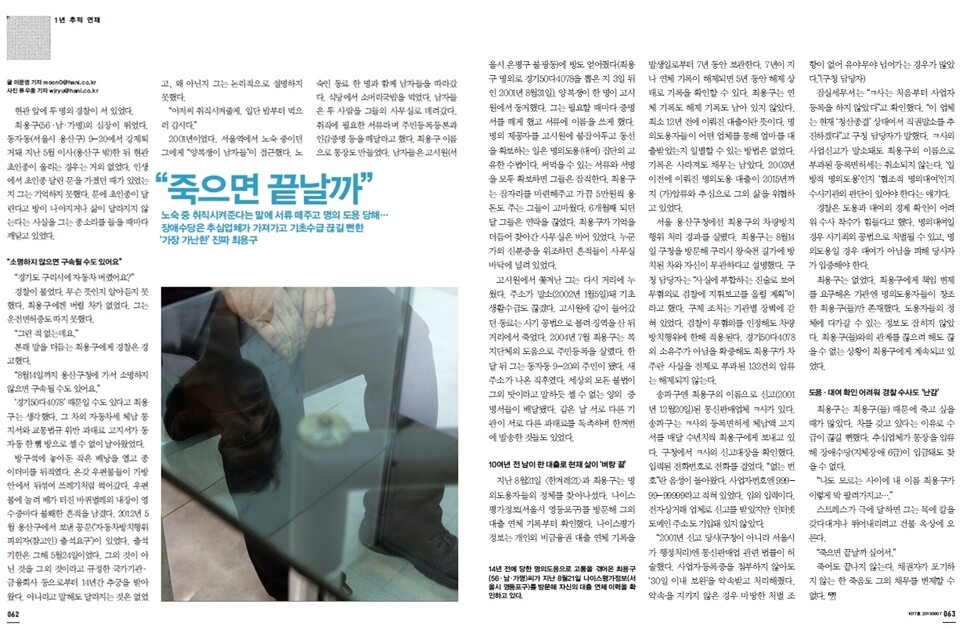 명의도용 당한 가난한 남자가 죽음을 생각할 만큼 극빈의 나락으로 떨어지는 과정을 추적한 의 탐사보도가 김학용 새누리당 의원으로부터 선정적·자극적 제목의 기사로 지목됐다.