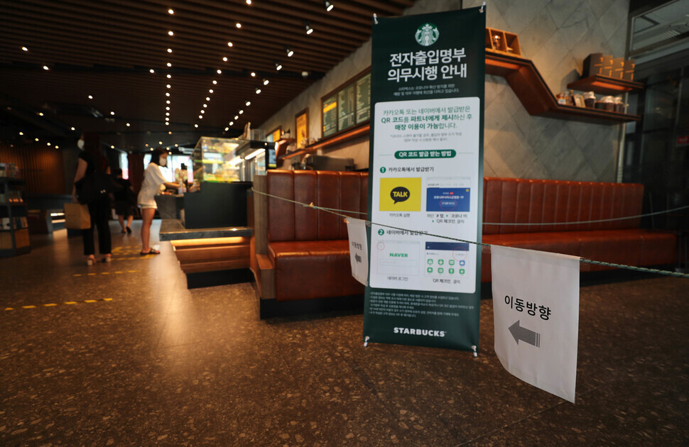 Customers at a Starbucks in Seoul’s Mapo District get their coffee to go amid heightened social distancing measures on Aug. 30. (Lee Jong-keun, staff photographers)
