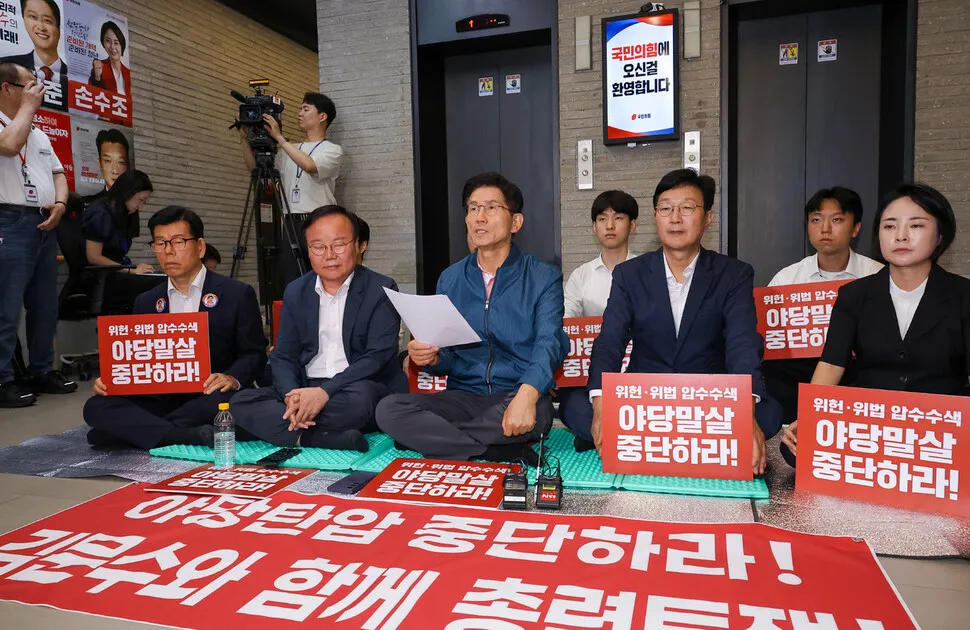 국힘 “500만 당원 명부 압수수색은 폭거”…특검 “특정 명단만 요청”