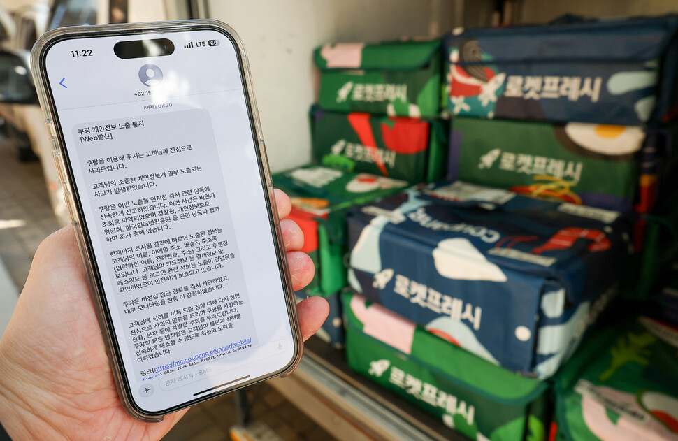2025년 11월29일 쿠팡이 피해 고객에게 보낸 개인정보 노출 통지 문자 메시지. 연합뉴스