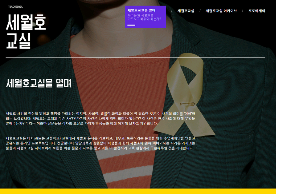  launched in South Korea for university professors to discuss the Sewol ferry sinking with their students.