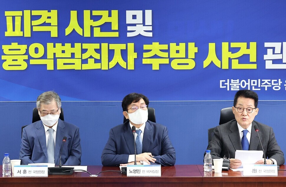 Park Jie-won, the former head of the National Intelligence Service, speaks at a press conference by former top officials facing investigation over their response to the death of a South Korean official in the Yellow Sea in 2020, organized by an action committee formed by Democratic Party lawmakers. To Park’s left are Suh Hoon, the former director of the Blue House National Security Office, and Noh Young-min, the former presidential chief of staff. (pool photo)