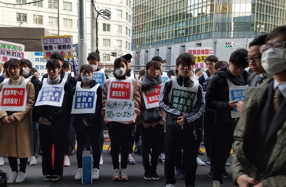 Students protest the Japanese government’s exclusion of Chosen Gakko from its free education policy in Tokyo on Feb. 21. (Cho Ki-weon, Tokyo correspondent)