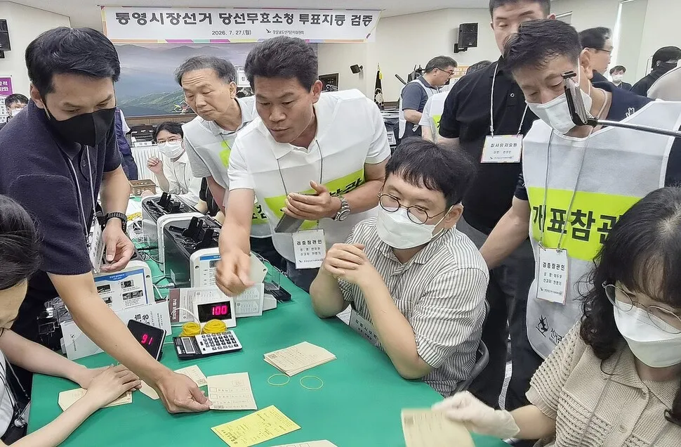 “통영시장 선거 당선자는 강석주” 재검표 통해 재확인
