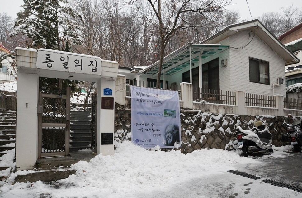 서울 강북구 수유동 527-30 ‘통일의 집’ 전경. 개보수를 거쳐 ‘통일박물관’으로 개관할 예정이다.