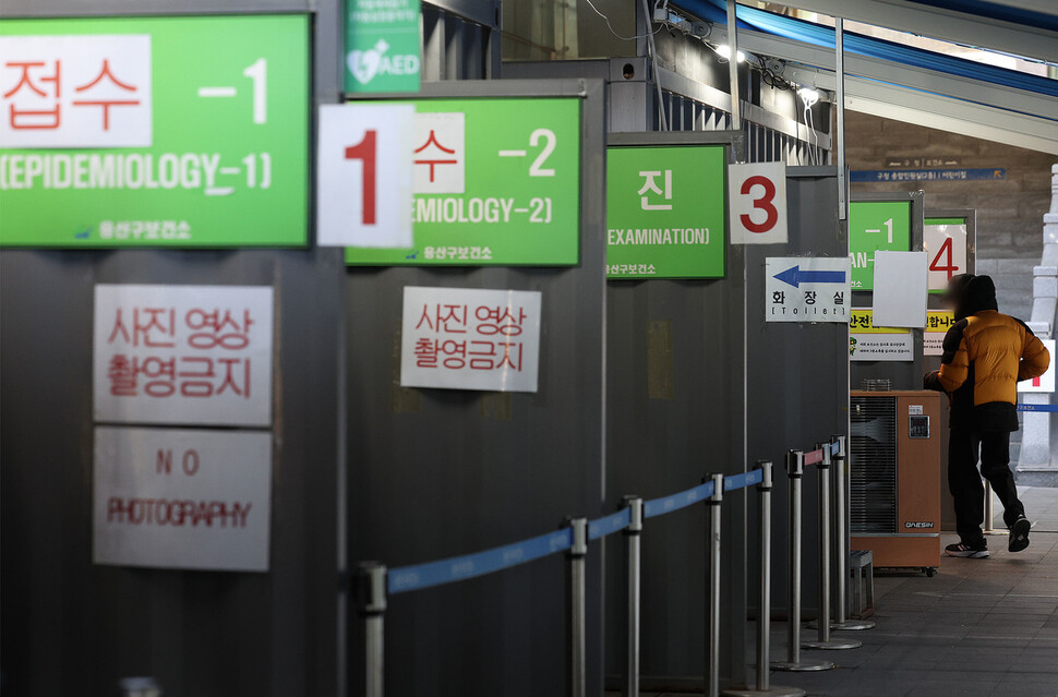20일 오전 서울 용산구보건소에 마련된 선별진료소에서 시민이 검사를 받기 위해 이동하고 있다. 연합뉴스