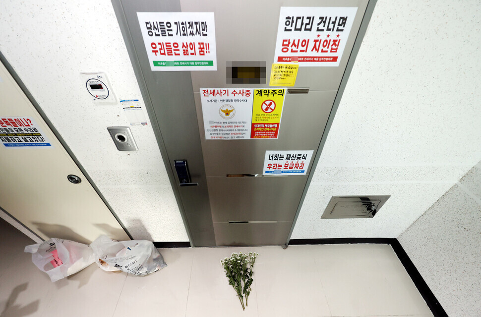 인천에서 전세사기 피해자가 집에서 숨진 채 발견된 4월17일 오후 희생자 집 들머리에 추모 조화가 놓여 있다. 연합뉴스