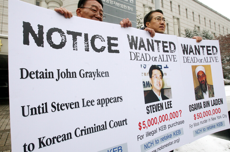 시민단체 회원들이 2008년 1월 스티븐 리 전 론스타코리아 대표의 한국 송환을 촉구하는 시위를 하고 있다. 연합뉴스