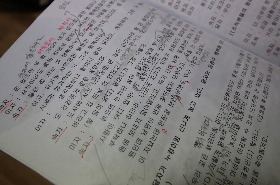 대본에 자신이 해야 할 감정연기나 동작, 표정 등을 빼곡하게 적어놓았다.