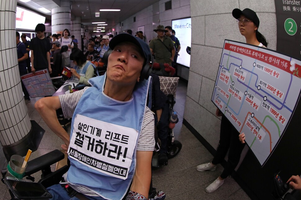2018년 8월 지하철역에서 장애인 휠체어 리프트 추락 사건이 발생한 뒤, 장애인 활동가들이 사과와 지하철역 엘리베이터 설치를 요구하며 시위하고 있다. 김진수 선임기자