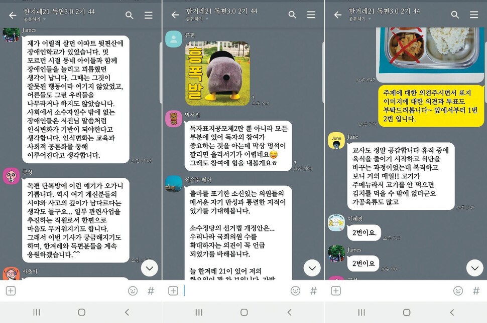 2기 독편3.0 단체대화방에 참여하는 독자들이 표지 기사와 표지 이미지에 대해 이야기하고 있다.