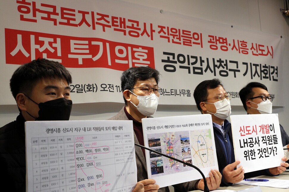 2021년 3월2일 민주사회를위한변호사모임과 참여연대가 한국토지주택공사(LH) 직원들의 3기 신도시 땅투기 의혹을 제기하고 있다. 한겨레 김봉규 선임기자