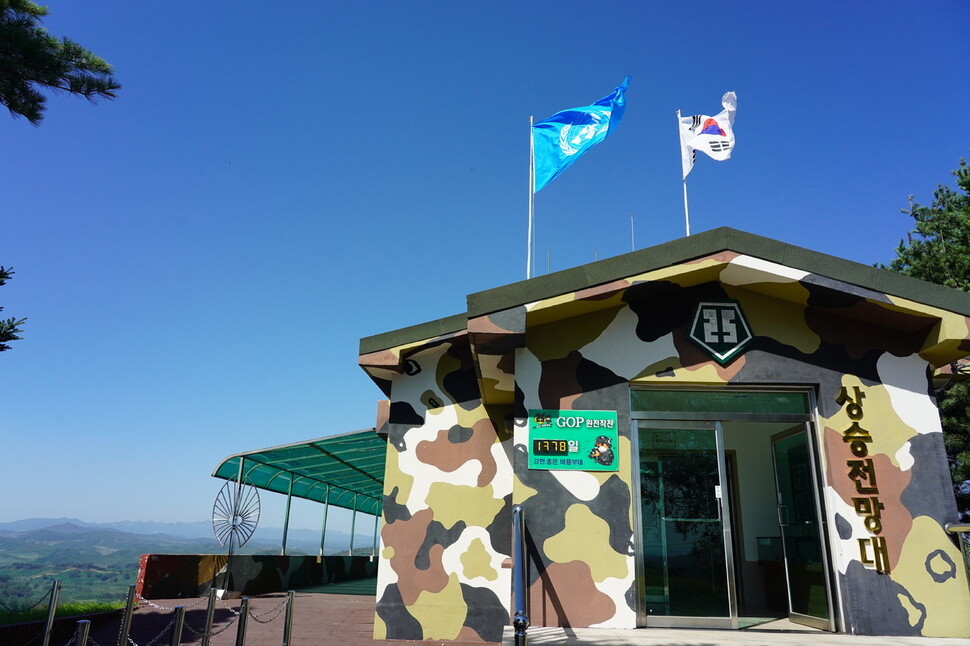 The UN and South Korean flags fly at the observation post (OP) of the Army’s 25th Infantry Division in Yeoncheon County, Gyeonggi Province, which had originally be part of the DMZ.