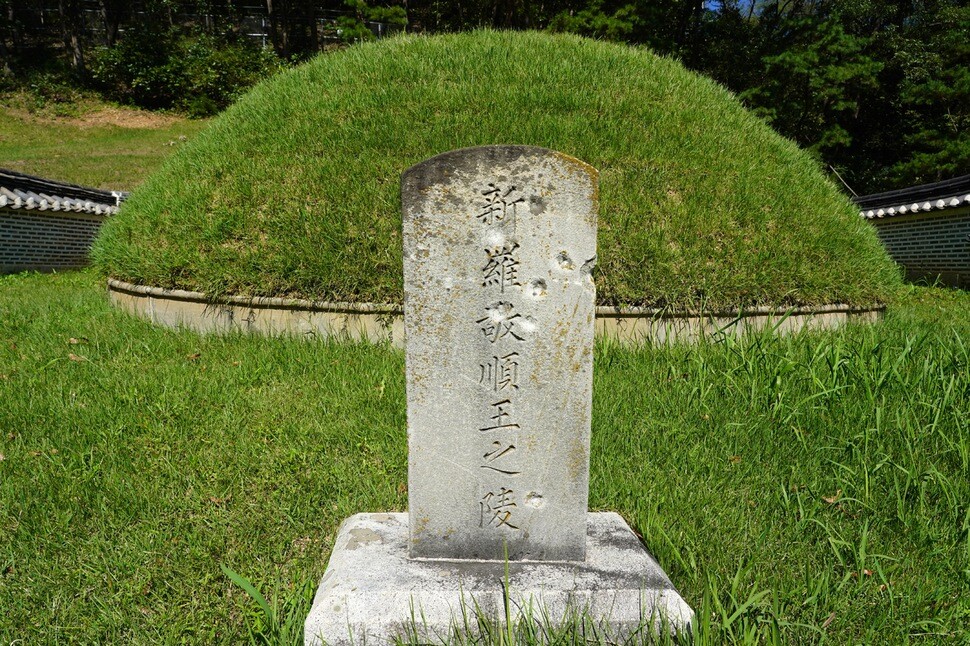 The tomb of King Gyeongsun, the last ruler of the Silla Kingdom, at the port of Gorang