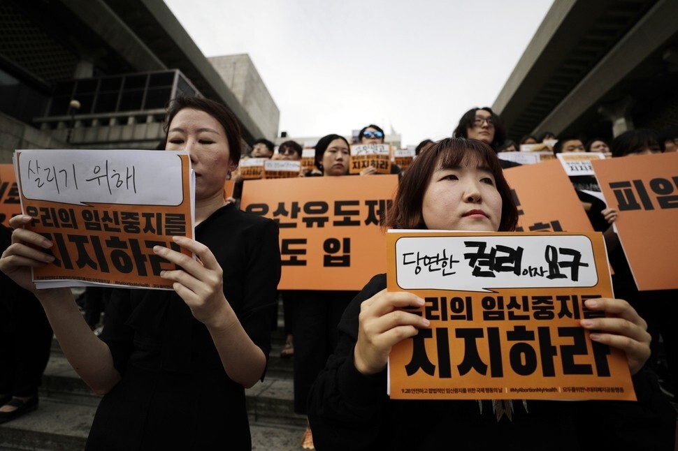 Women’s rights activists call for the decriminalization of abortion in front of the Sejong Center for the Performing Arts in Seoul on Sept. 27, 2019. (Kim Myoung-jin, staff photographer)
