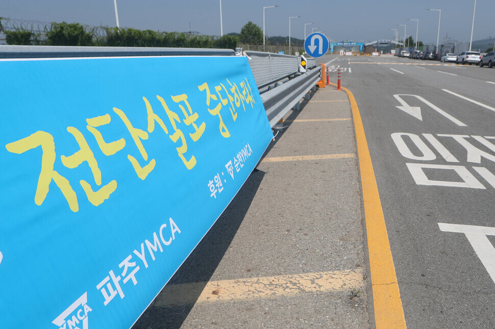 A banner calling for the end of propaganda leaflet distribution on Unification Bridge in Paju, Gyeonggi Province. (Yonhap News)