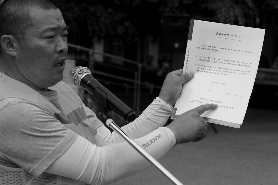 경주시 양남면 청년회장이던 한 주민이 시민참여단이 서명해야 하는 ‘윤리·보안 서약서’를 보여주고 있다.