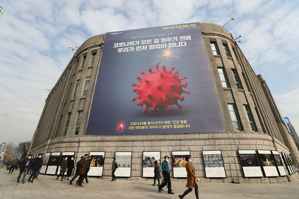 A massive banner hung on the facade of the Seoul Metropolitan Library encouraging people to take part in a social distancing campaign until Dec. 31. (Kang Chang-kwang, staff photographer)