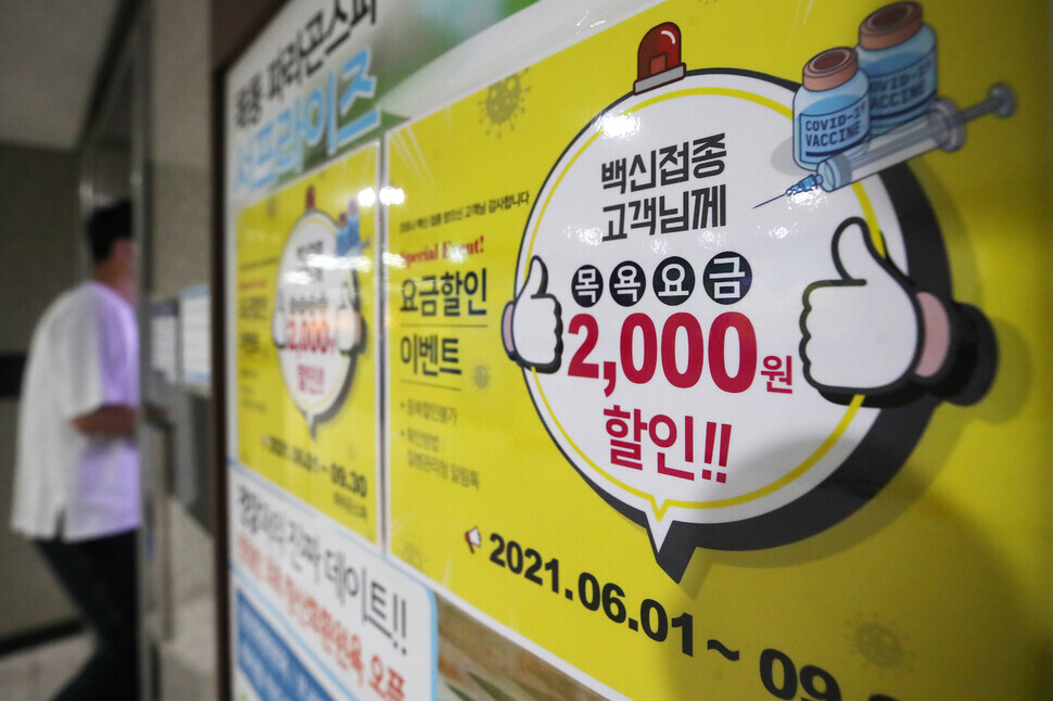 A sauna in Seoul put out a banner announcing a discount for those fully vaccinated for COVID-19. (Yonhap News)