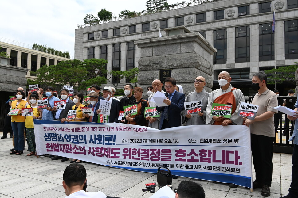 14일 서울 종로구 헌법재판소 앞에서 7대 종단 대표들이 사형제도 위헌결정을 호소하는 기자회견을 열고 있다. 가톨릭 주교회의 제공