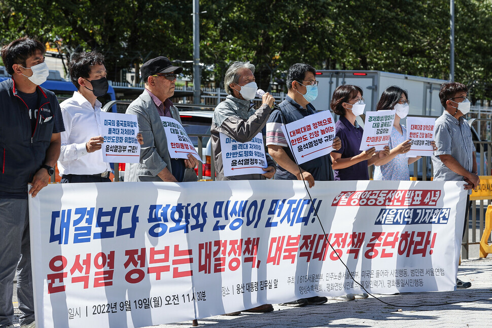 Civic groups hold a press conference outside the presidential office in Yongsan District, Seoul, on Sept. 19, the fourth anniversary of the signing of a 2018 inter-Korean military agreement, to denounce the current administration’s North Korea policy. (Yonhap)