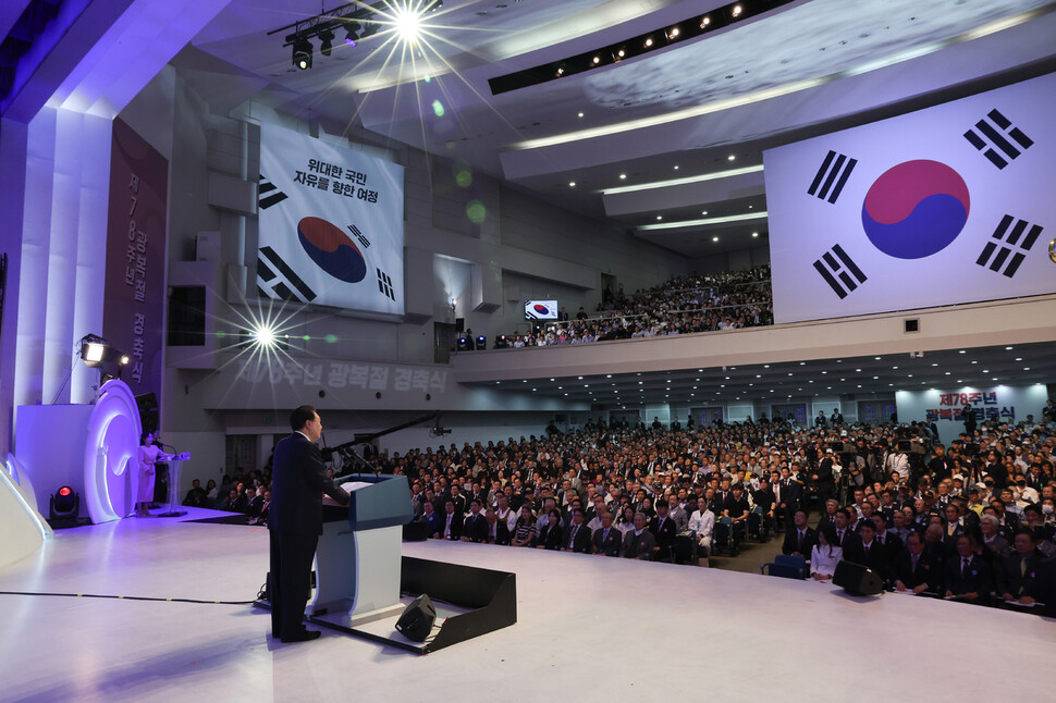 윤석열 대통령이 2023년 8월15일 광복절 경축식에서 말하고 있다. 대통령실 제공