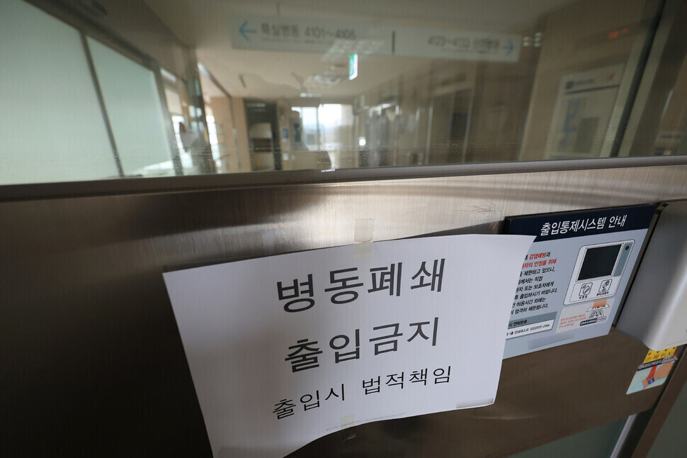 A ward at a university hospital in Seoul is closed off due to a shortage in medical personnel on Mar. 7. (Yonhap News)