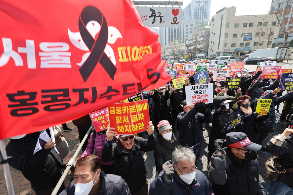 홍콩 에이치(H)지수 기초 주가연계증권(ELS) 피해자 모임 관계자들이 지난 3월 서울 중구 엔에이치(NH)농협은행 앞에서 열린 ‘대국민 금융 사기 규탄 집회’에서 원금 전액 배상을 촉구하고 있다. 연합뉴스
