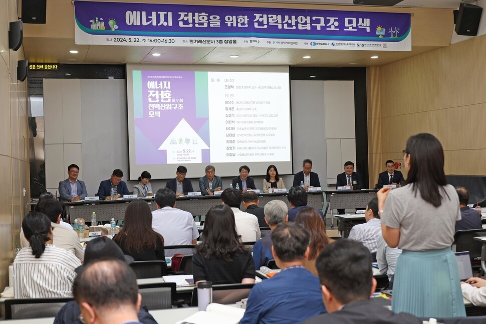 한겨레경제사회연구원이 주관한 제5회 사회적 합의를 위한 에너지정의포럼이 지난 22일 서울 마포구 공덕동 한겨레신문사에서 ‘전력산업구조 모색’을 주제로 열렸다. 강창광 선임기자 chang@hani.co.kr