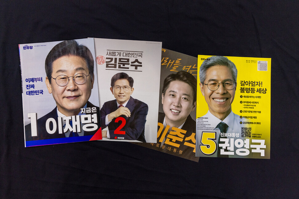 제21대 대통령 선거 후보 공식 공보물. 박승화 선임기자