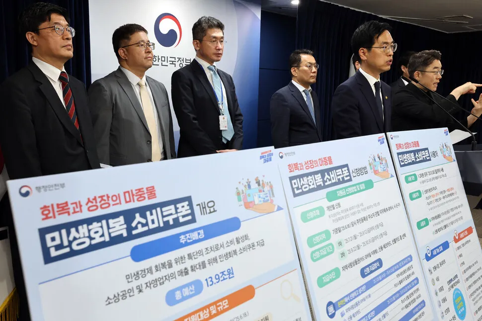 소비쿠폰 사용 일러스트