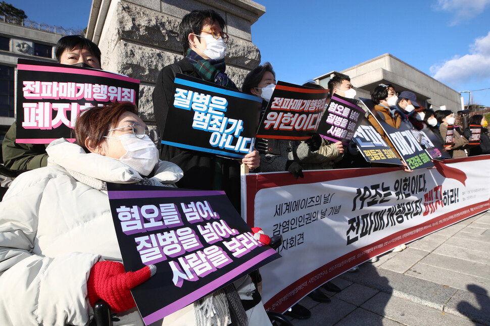 HIV/AIDS인권활동가네트워크, 성소수자차별반대 무지개행동 등 시민사회단체 회원들이 세계 에이즈의 날인 2021년 12월1일 서울 종로구 헌법재판소 앞에서 후천성면역결핍증 예방법상의 전파매개행위 금지 조항 폐지를 촉구하는 기자회견을 하고 있다. 연합뉴스