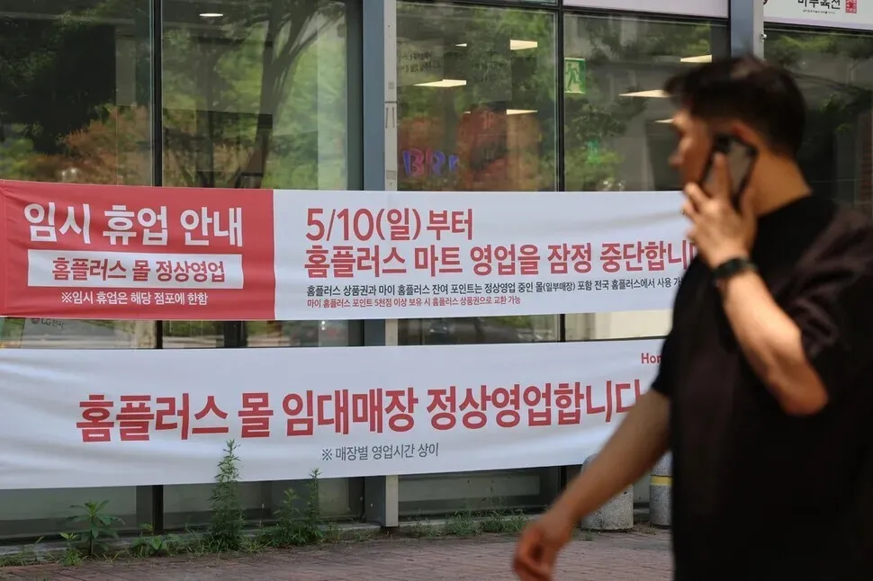 FSS Imposes Heavy Sanctions on MBK Partners Over Homeplus Case