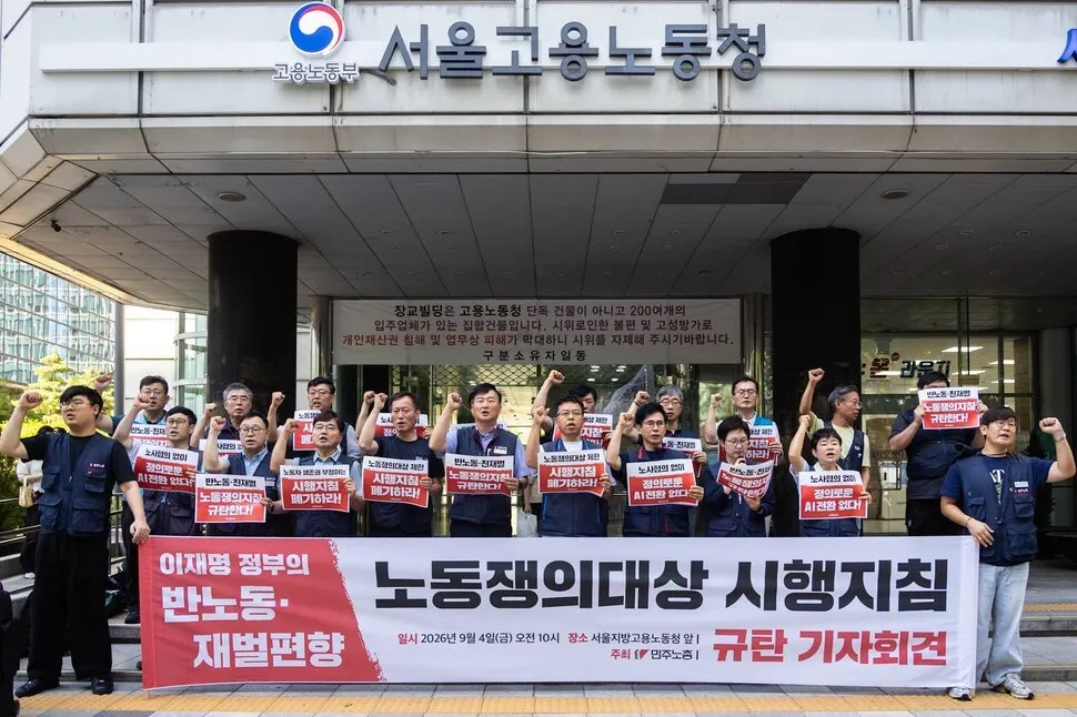 ‘N% 성과급’ 쟁의대상 제외 시행지침…민주노총 “반노동·사용자 편향” 규탄