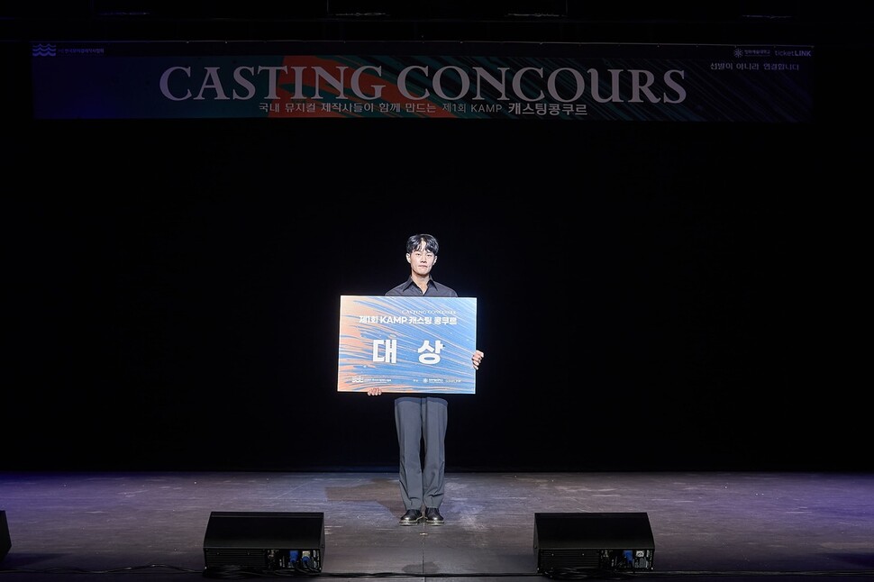 ‘캄프 캐스팅 콩쿠르’에서 전체 대상을 받은 이홍섭. 한국뮤지컬제작사협회 제공