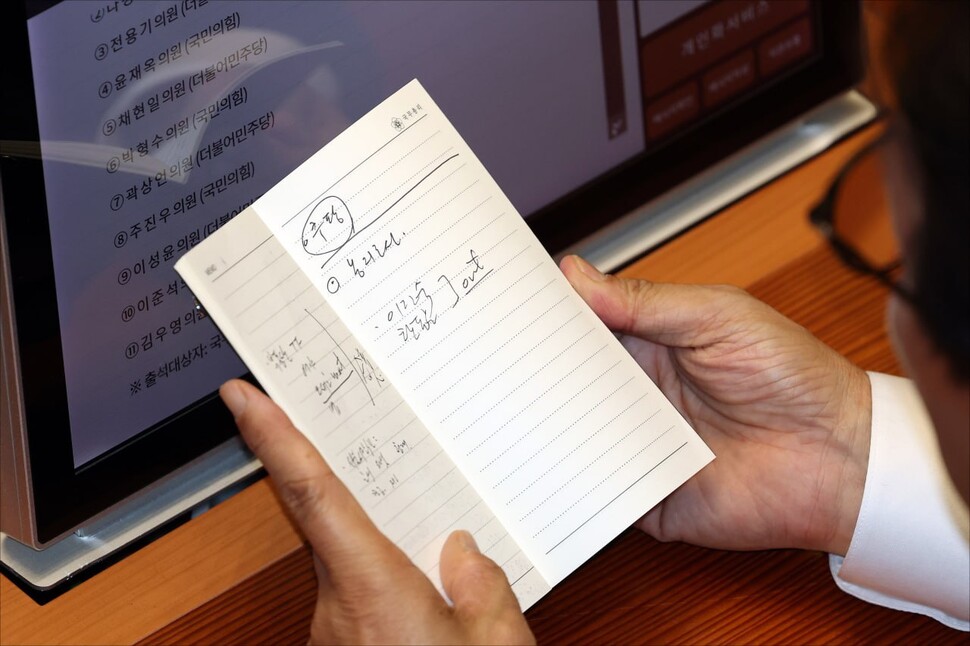Democratic Party Supreme Council Member Kim Min-seok's note captured at National Assembly plenary session… mentions 'Seoul mayoral candidate'