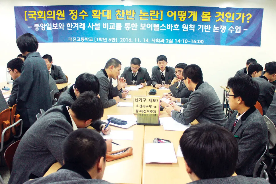[사설 속으로] 한겨레·중앙일보, ‘국회의원 정수 확대 논란’ 사설 비교해보기