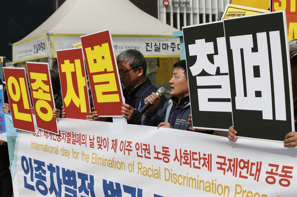 Civic activists take part in a press conference at the International Day for the Elimination of Racial Discrimination on Mar. 21. (by Kim Bong-kyu