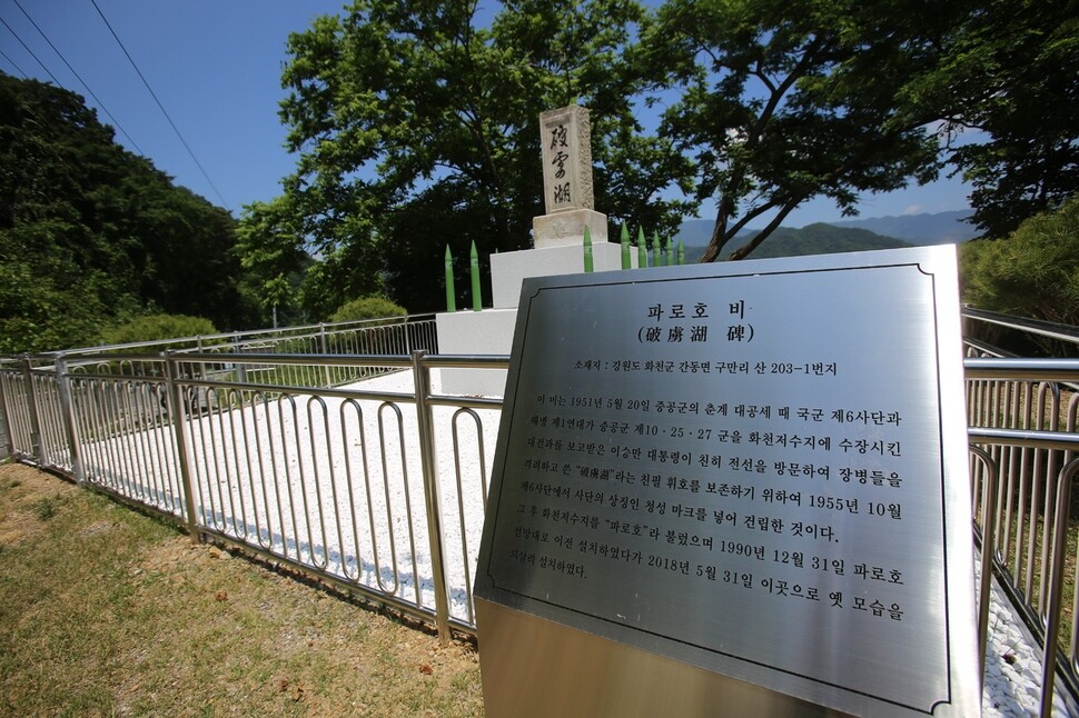 A monument to the Battle of Hwacheon Reservoir near what is now known as Paro Lake.