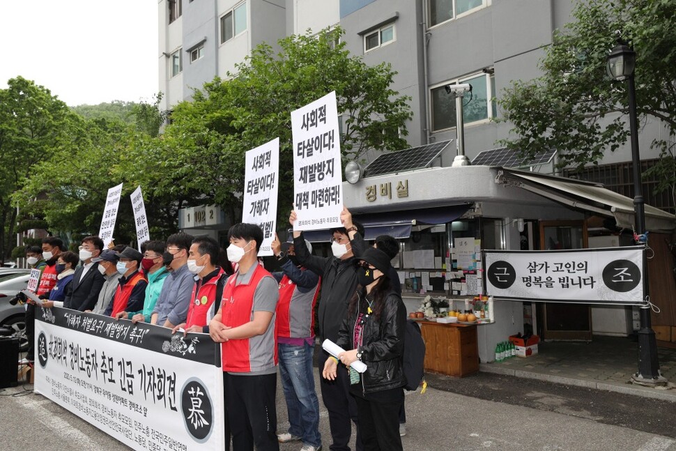 노동사회단체 활동가들이 6월12일 서울 강북구 ㅅ아파트 앞에서 한 달여 전 입주민의 폭력을 견디지 못하고 스스로 목숨을 끊은 경비노동자 최희석씨와 관련해 긴급 기자회견을 하고 있다. 이날 회견은 이 아파트 관리사무소와 일부 주민이 사전 협의가 없었다는 이유로 막아서는 바람에 중단됐다. 한겨레 김봉규 선임기자