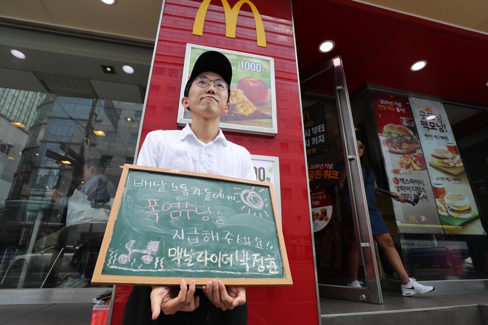 2018년 ‘폭염수당 100원을 주세요’ 팻말을 들고 서울 광화문 맥도날드 앞에서 시위하고 있다. 한겨레 강창광 기자