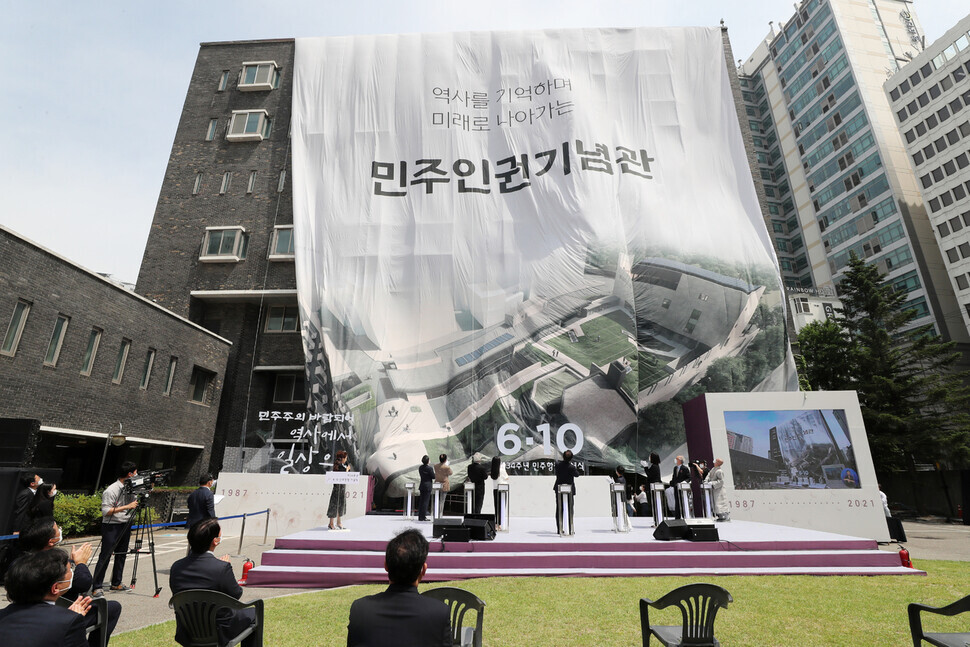 A ceremony is being held for the construction of the Democracy and Human Rights Memorial Hall in Seoul on Thursday. (Yonhap News)