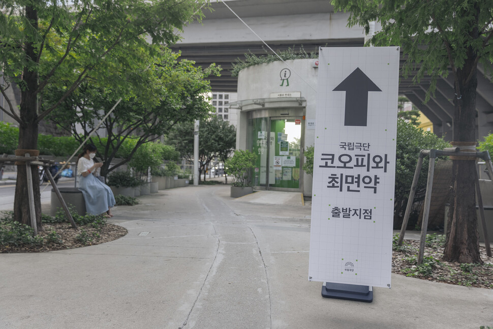 &lt;코오피와 최면약&gt; 공연이 시작되는 서울역7017 안내소. 국립극단 제공