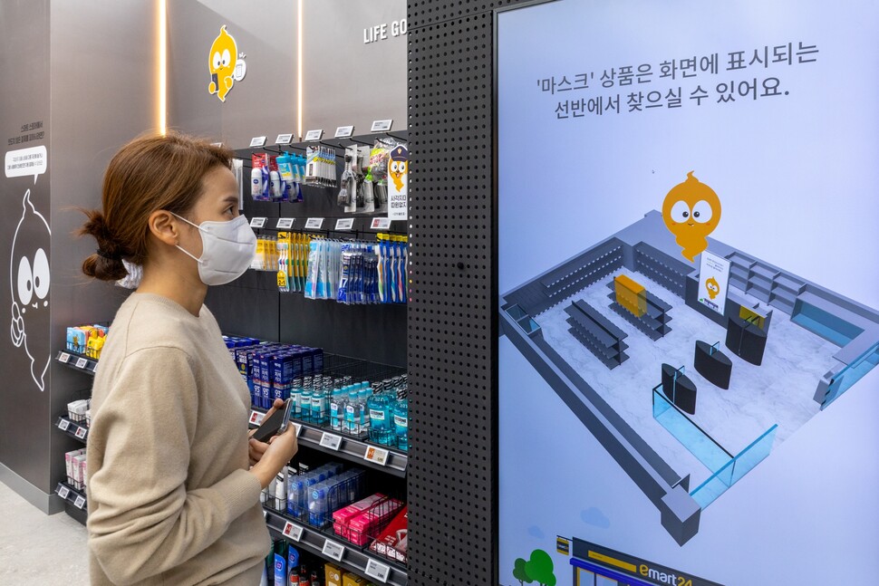 서울 강남구 삼성동 코엑스 스타필드 안에 자리한 이마트24 ‘스마트 실증매장’. 일상에서 생길 수 있는 다양한 보안 문제를 처리하고 소비자 편의성을 높이고자 개발된 기술을 상용화하기 위해 시험 운영하는 매장이다.